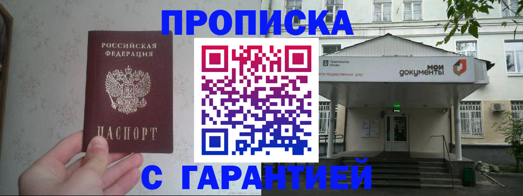 временная регистрация для школы в Завитинске