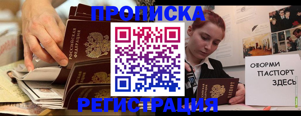 прописка для военкомата в Завитинске