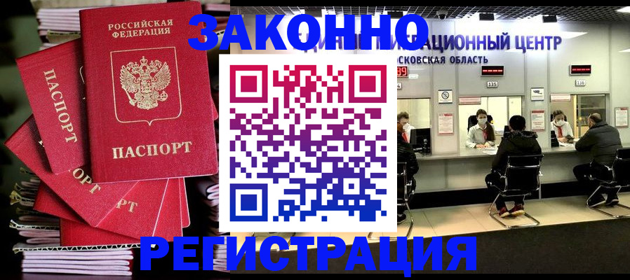 прописка паспорт в Завитинске