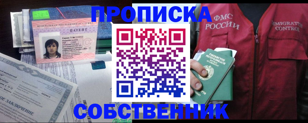 прописка 2025 в Завитинске