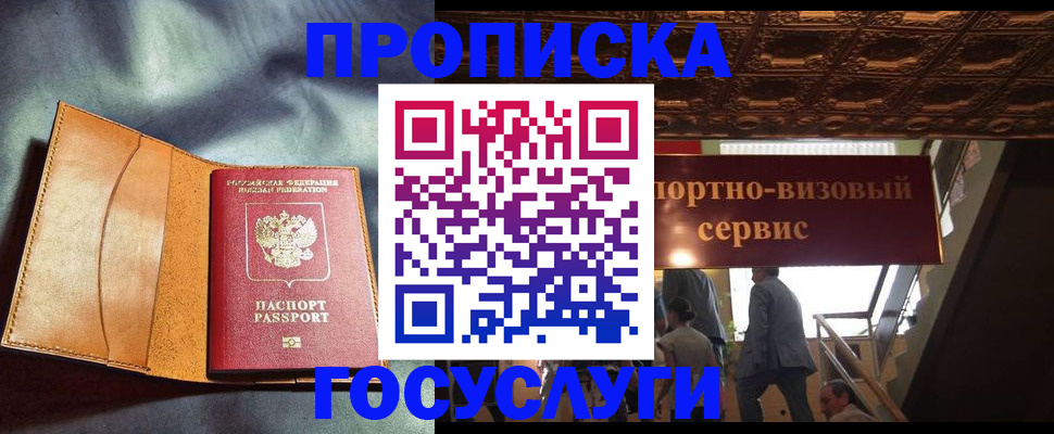 прописка гарантия в Завитинске