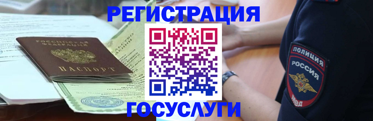 купить прописку в Завитинске