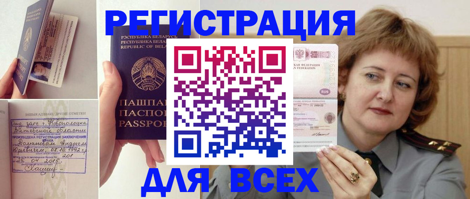 временная регистрация надежно в Завитинске
