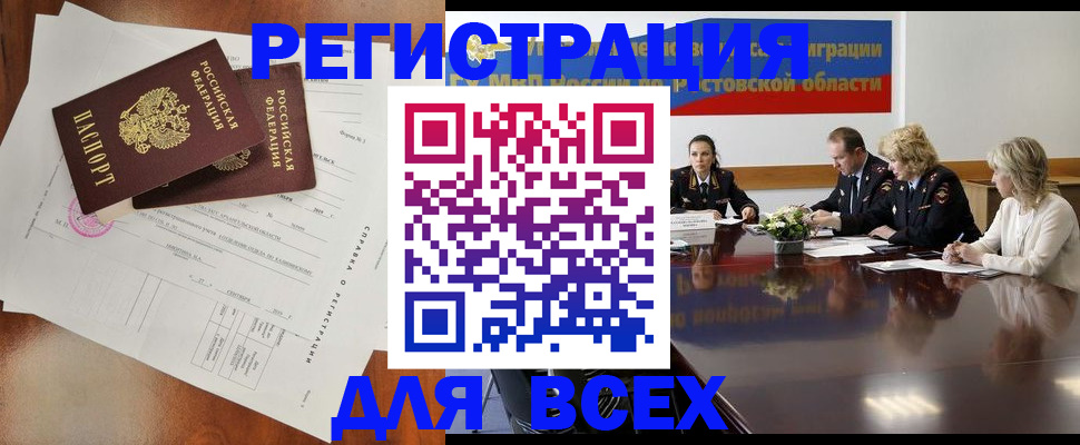 временная регистрация для всех в Завитинске