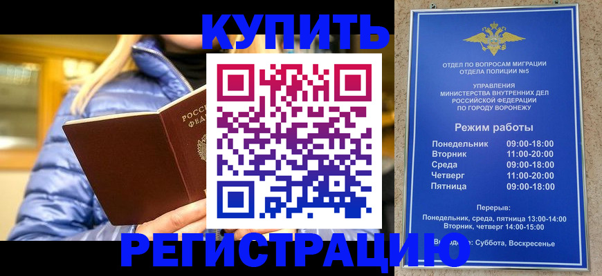 прописка иностранных граждан в Завитинске