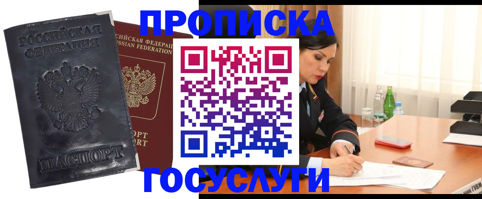 прописка для военкомата в Завитинске