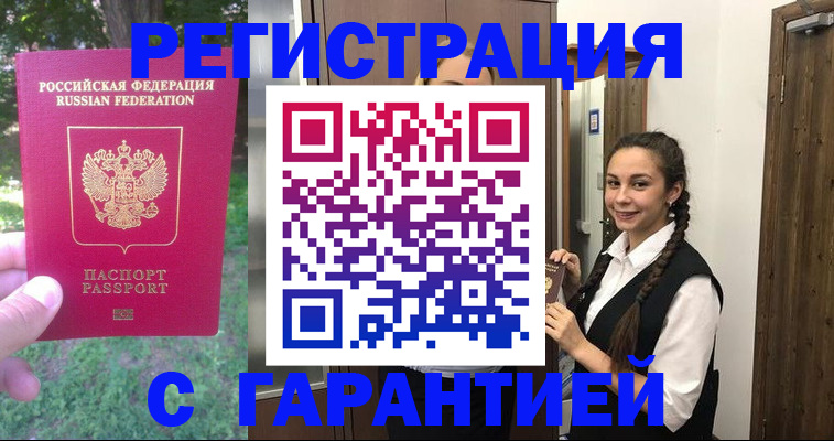 прописка от собственника в Завитинске