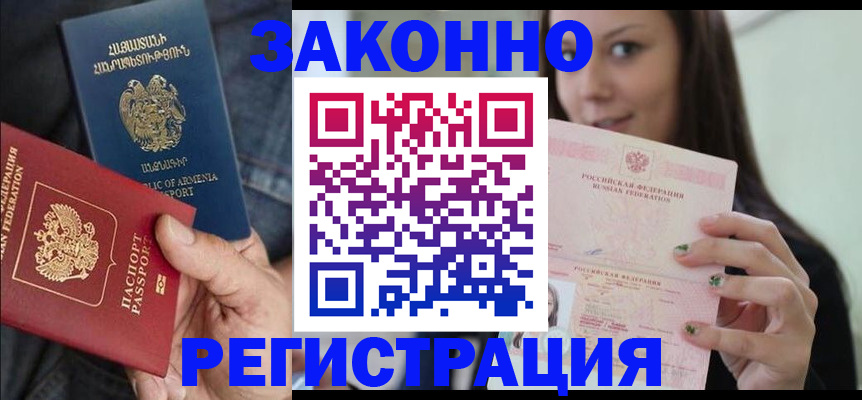 временная регистрация собственник в Завитинске