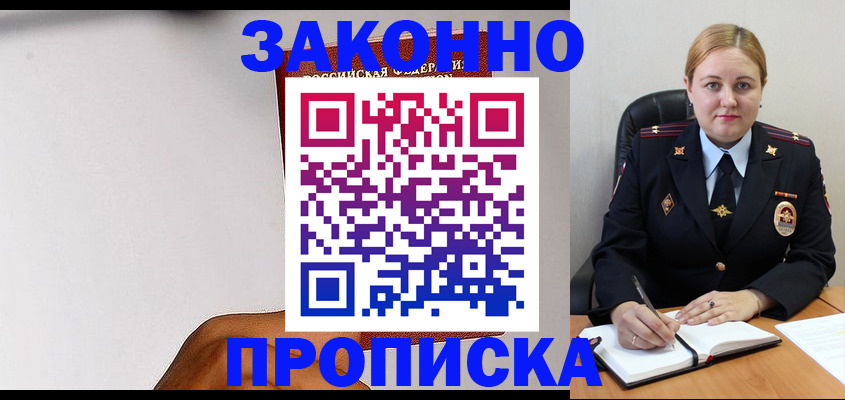 прописка паспорт в Завитинске