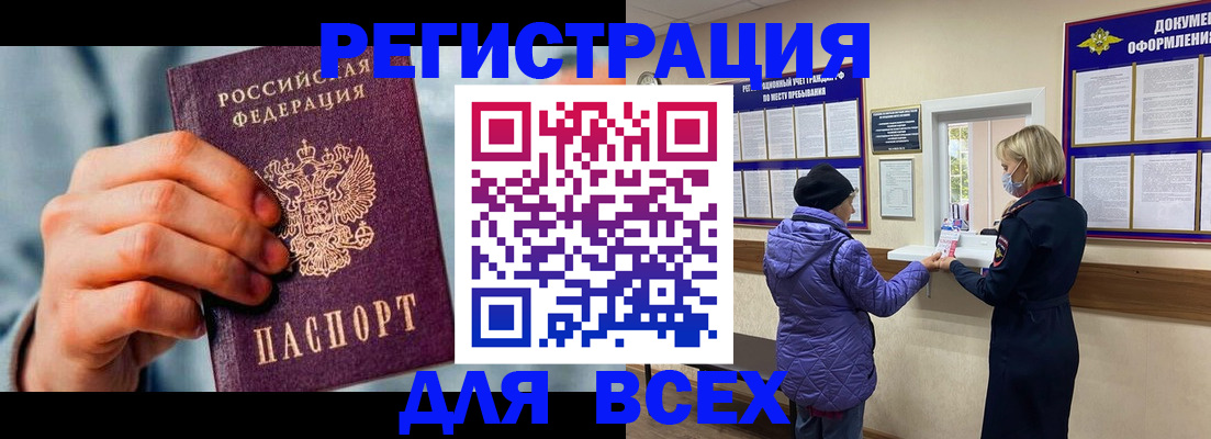 временная регистрация в Завитинске